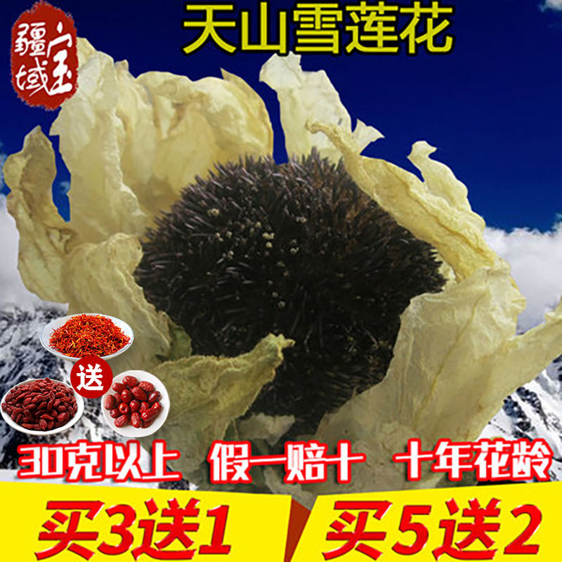 疆域宝新疆天山雪莲花买3送1正品特产10年花龄中药材冰山滋补泡酒领