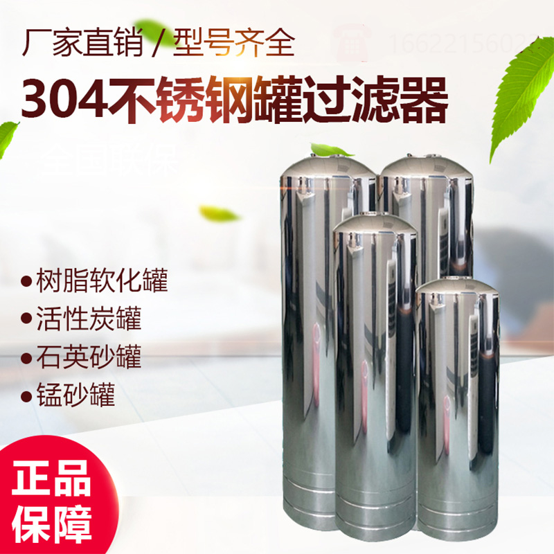 304不锈钢罐反渗透预处理多介质活性炭过滤器844软化水树脂罐1054|ruв категории стандартная деталь/деталь/промышленный расходный материал, 过滤材料, 滤筒 - от Buy2taobao.com для оказания профессиональной услуги покупки агента Taobao