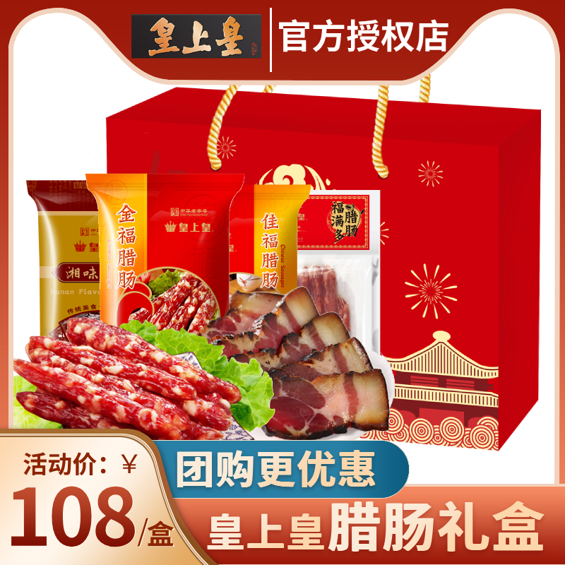 皇上皇腊味礼盒装1000g腊味香肠广州广东特产腊肉年货现货大礼包