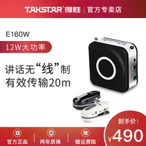 得胜E160W无线领夹式小蜜蜂扩音器导游腰挂喊话器摆摊小喇叭德胜