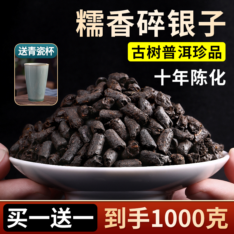 买一送一碎银子特级糯米香普洱茶熟茶