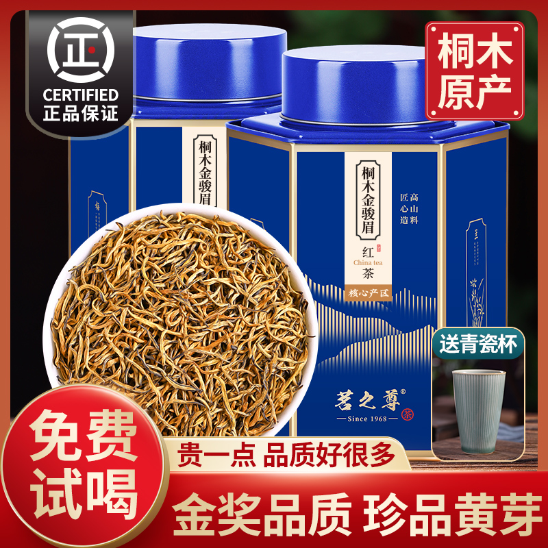 正宗桐木特级金骏眉红茶2024新茶