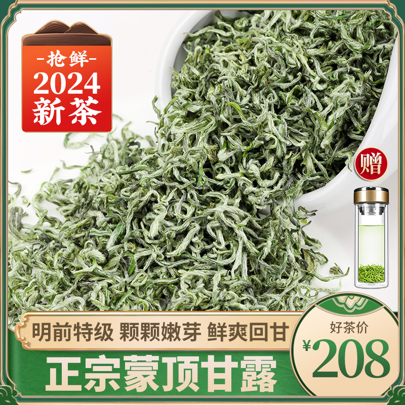 蒙顶甘露2024新茶特级明前绿茶四