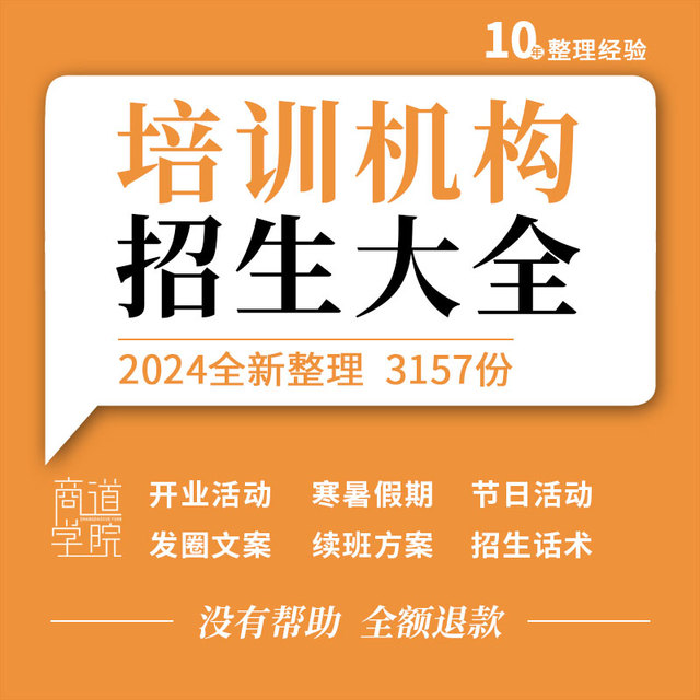 少儿童艺术培训班教育机构寒假招生方案续班续费攻略营销活动策划