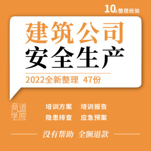 建筑公司工程企业安全生产培训方案报告ppt管理制度隐患排查表格