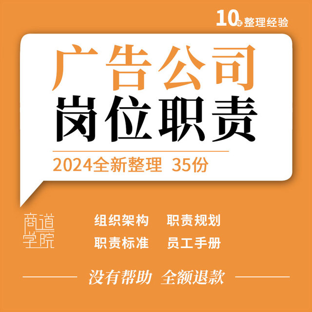 小型广告公司组织架构设计人事行政部门客户经理员工岗位职责标准