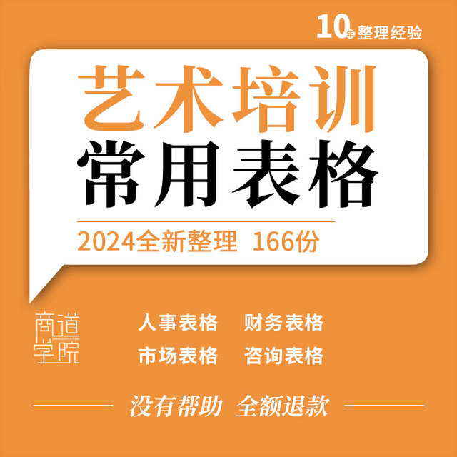 艺术培训学校教育机构前台登记学员点名成绩统计咨询退费表格模板