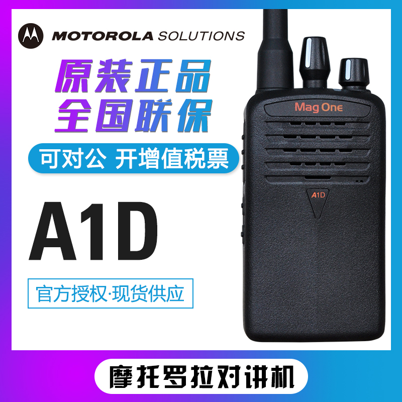 摩托罗拉A1D数字对讲机户外民用大功率手持机Q5升级版手台|ruв категории жизнь прибор, рация - от Buy2taobao.com для оказания профессиональной услуги покупки агента Taobao