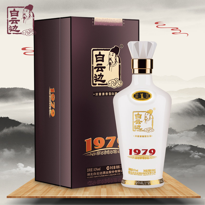 【官方直营】42度500ml白云边1979国产白酒粮食酒 兼香型 送礼