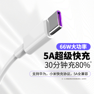 Type-c数据线适用华为vivo小米oppo荣耀安卓6A充电器线nova7快充tapyc手机tpc新款5A闪充mate40pro超级tpyec