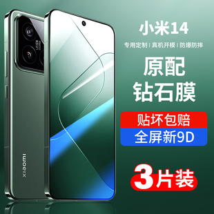 适用小米14钢化膜14pro手机膜14新款xiaomi全屏覆盖十四高清5g保护por防摔14的全包抗蓝光pr0水凝mi14贴膜壳