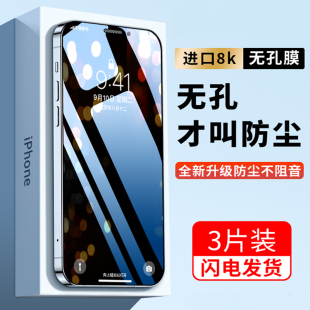 适用苹果13无孔钢化膜iphone12pro防窥膜11promax手机11防偷窥xr全屏x无孔膜XS新款xsmax抗蓝光pro防尘网max