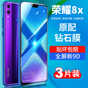 适用华为荣耀8x钢化膜8xmax全屏覆盖honor8x抗蓝光x8八x手机防摔jsn一alooa无白边al00a屏幕保护玻璃屏保贴膜