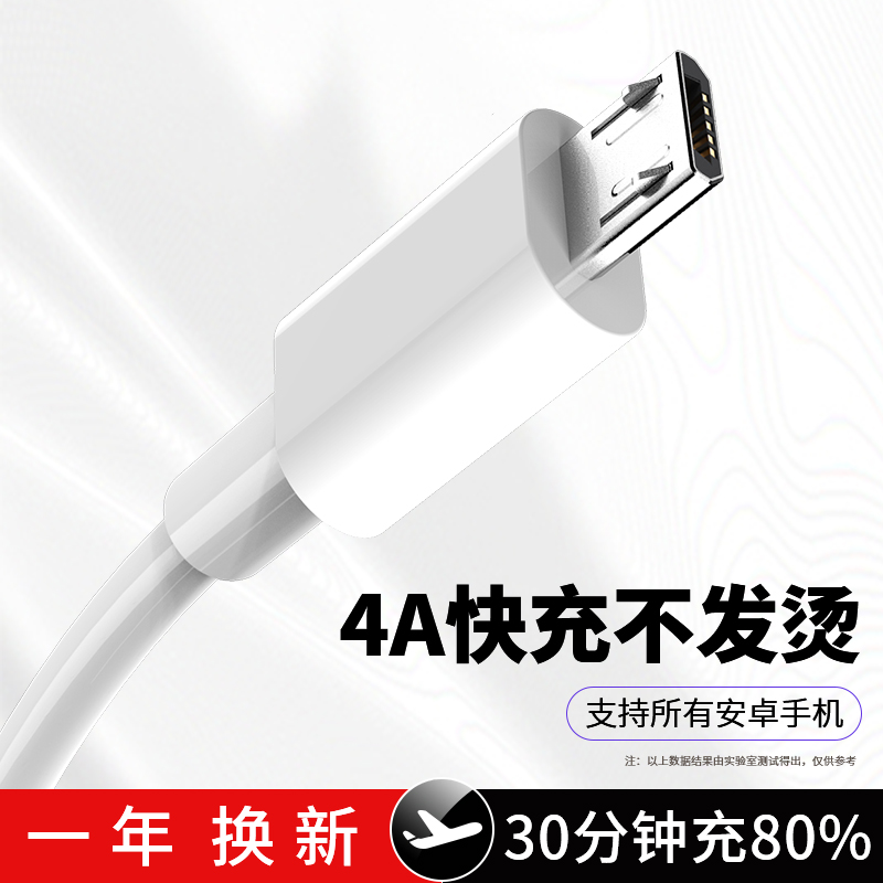 安卓数据线闪充micro适用华为vivo荣耀小米红米oppo快充手机usb冲电正品新款通用充电器加长充电宝线2米老款