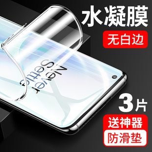 适用一加9pro手机膜10pro水凝钢化膜1+8pro全屏1加九覆盖全包边OnePlus7防爆八曲面软膜七防指纹por贴膜屏保