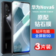 适用华为nova6钢化膜nova6se全屏覆盖s华为novo6se手机5g版nov6钻石高清navo防窥nove6防摔note玻璃wlz一an00