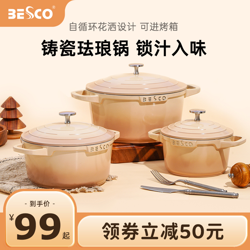 BESCO陶瓷珐琅锅不粘锅砂锅煲家