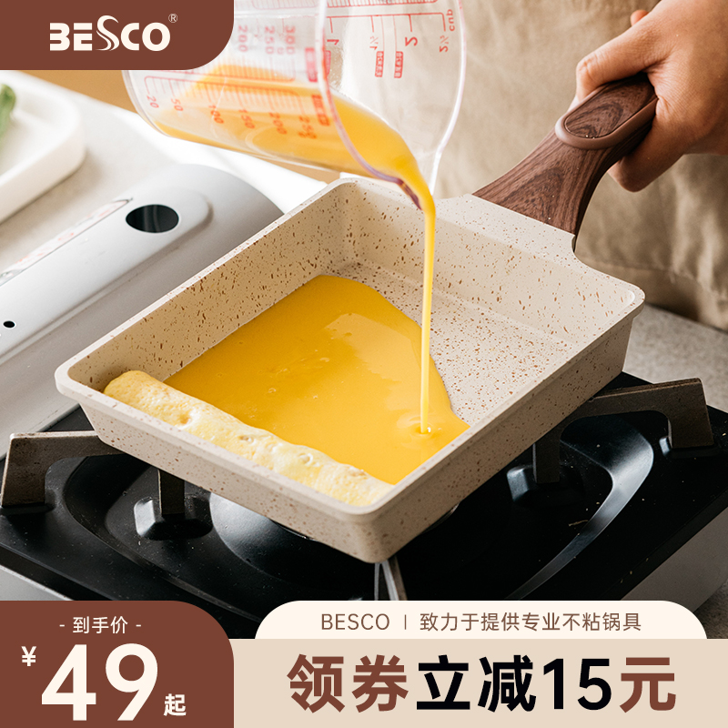 BESCO日式玉子烧锅方形煎蛋锅神