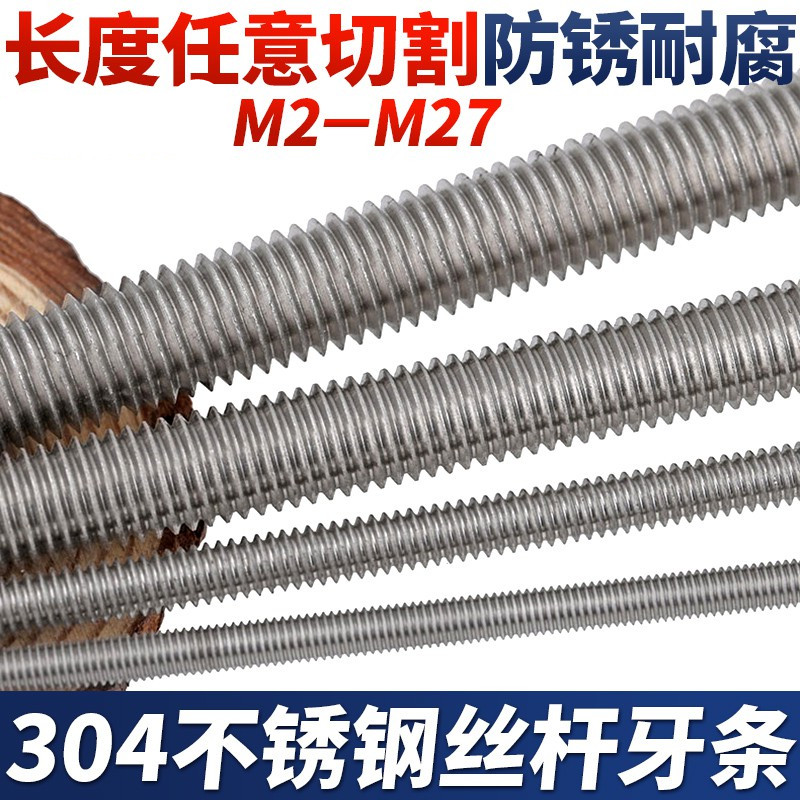 s304不锈钢丝杆牙条通丝全螺纹螺杆M2M4M5M6M8M10M12M14M16M18M27|ruв категории основы строительных материалов, водопроводной трубы, другие соединения труб, 水管配件 - от Buy2taobao.com для оказания профессиональной услуги покупки агента Taobao