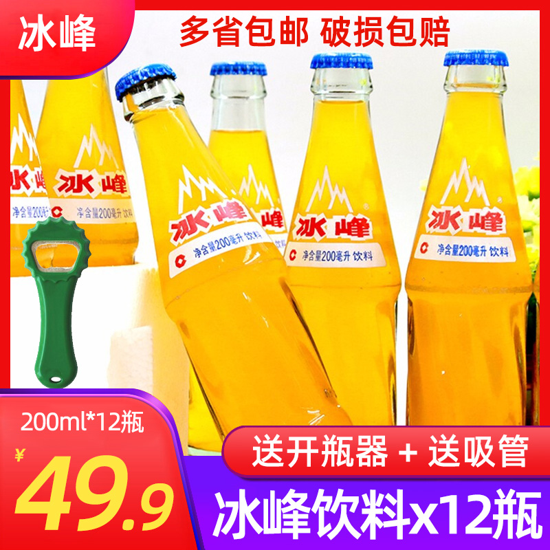 西安特产冰峰200ml*12瓶橙味汽水碳酸饮料80后怀旧橘子汽水玻璃瓶