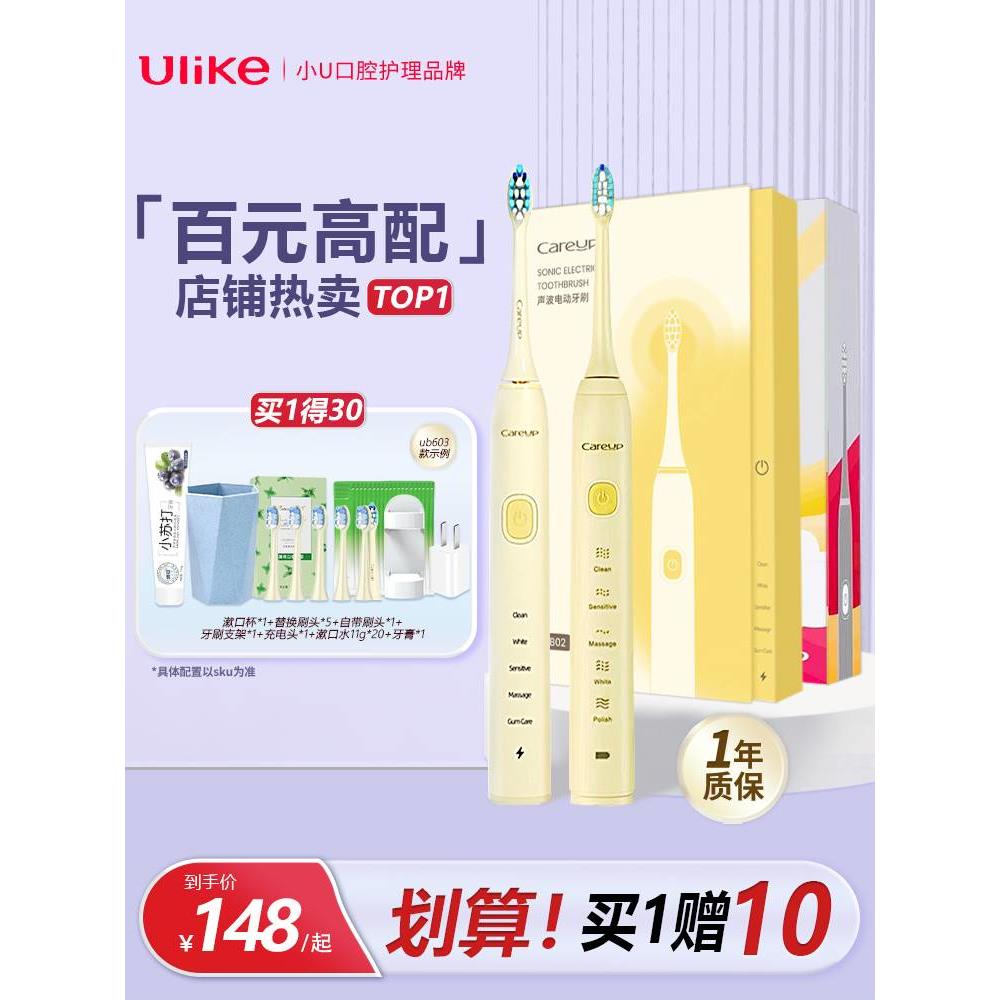 Ulike新款电动牙刷官方旗舰店官网正品Careup成人超声波智能杜邦