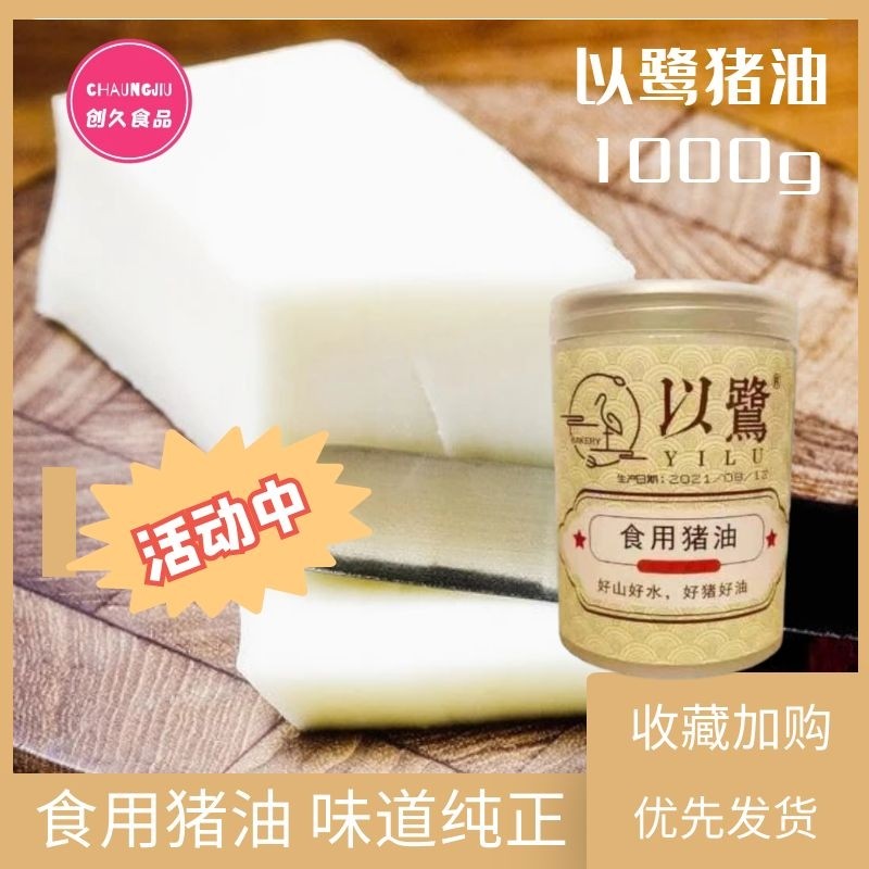 以鹭熟猪油500g食用桶装拌饭烘焙荤油手工蛋黄酥餐饮商用炒菜板油