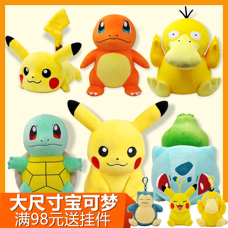 正版皮卡丘公仔毛绒玩具杰尼龟玩偶可达鸭抱枕女比卡丘布娃娃