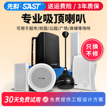 先科吸顶喇叭吊顶壁挂吊球音响嵌入公共广播店铺背景音乐天花音箱