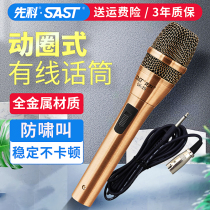 SAST/先科 OK-20有线话筒专业ktv演出家用会议麦克风家用K歌话筒