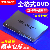 先科SA-138dvd播放机高清evd影碟机vcd光盘cd全区放碟一体播放器