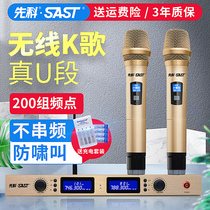 SAST/先科 OK-66无线话筒家用舞台演出U段麦克风一拖二KTV调频
