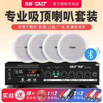 先科吸顶喇叭套装天花吊顶音响背景音乐广播家用嵌入蓝牙店铺音箱