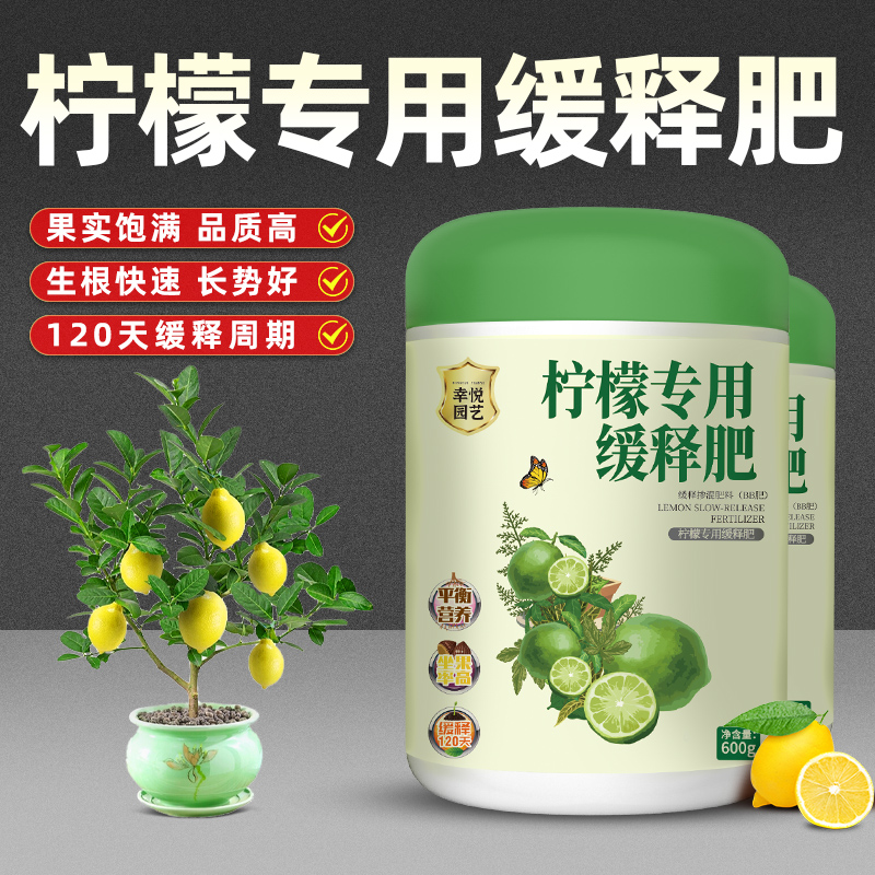 香水柠檬树肥料专用肥营养液缓释肥复合肥盆栽挂果结果保果有机肥