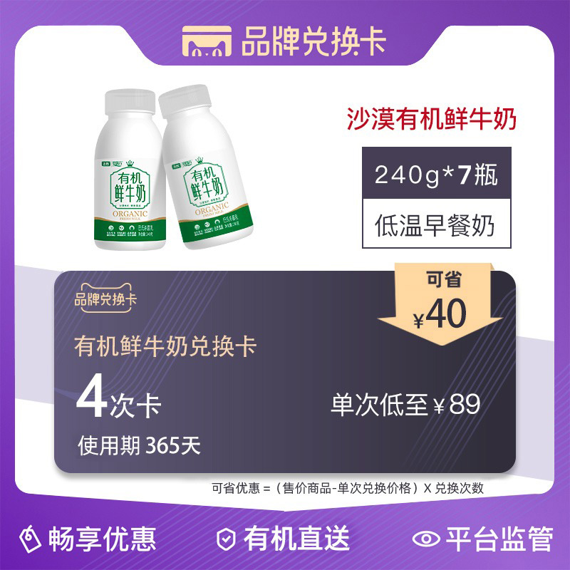 塞茵苏有机鲜奶品牌兑换卡240ml*7瓶 可兑换4次