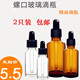 透明螺口玻璃滴管瓶滴瓶茶色多规格密封滴瓶精油瓶5ml10ml15ml20ml30ml50ml100ml滴管滴瓶试剂滴瓶