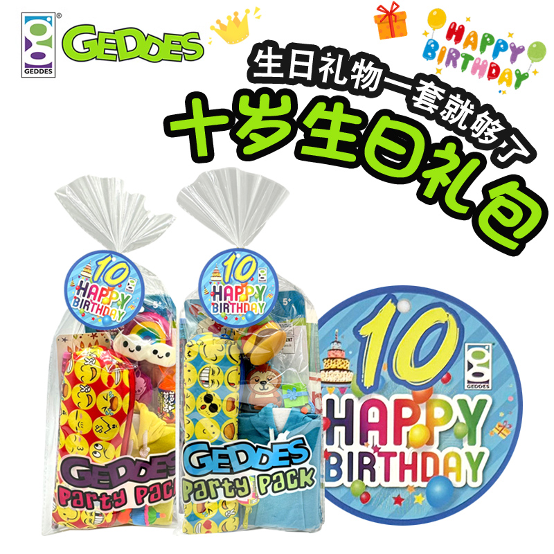 GEDDES儿童趣味文具套装10岁男女孩子生日大礼包派对宴回礼伴手礼小朋友全班分享实用创意礼品小学生十岁礼物