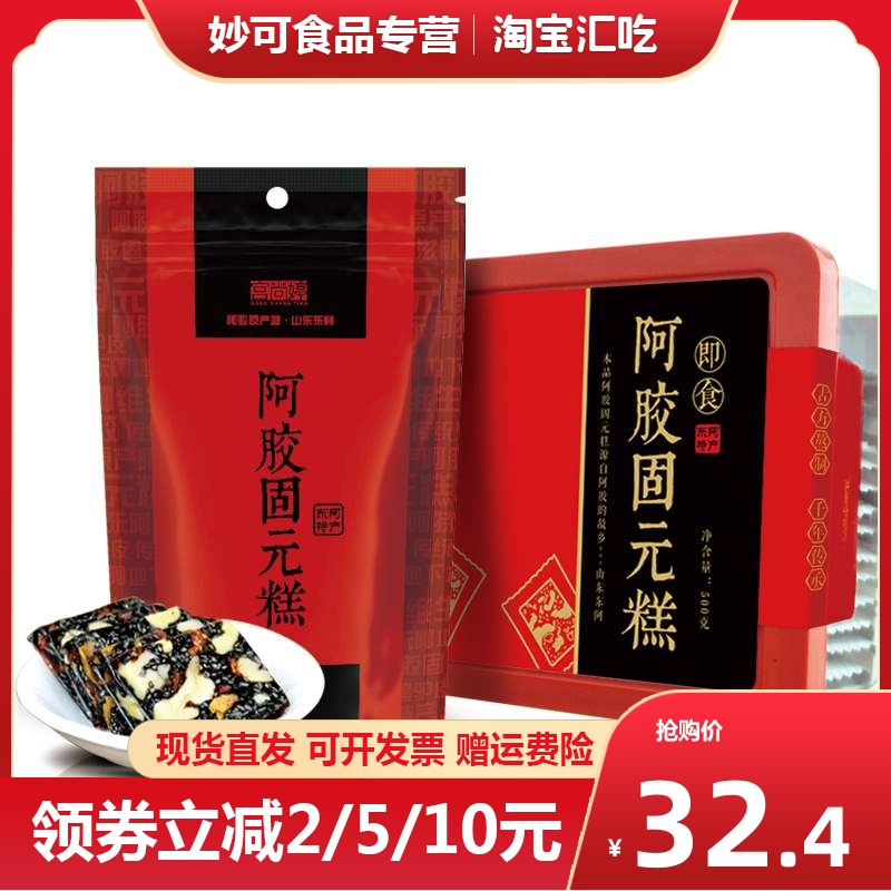 阿胶固元糕即食阿胶膏固元糕膏片块山东东阿原产套装正品可代|ruв категории традиционные питательный пища, желатин травяной пасты, Другие желатин изделия - от Buy2taobao.com для оказания профессиональной услуги покупки агента Taobao