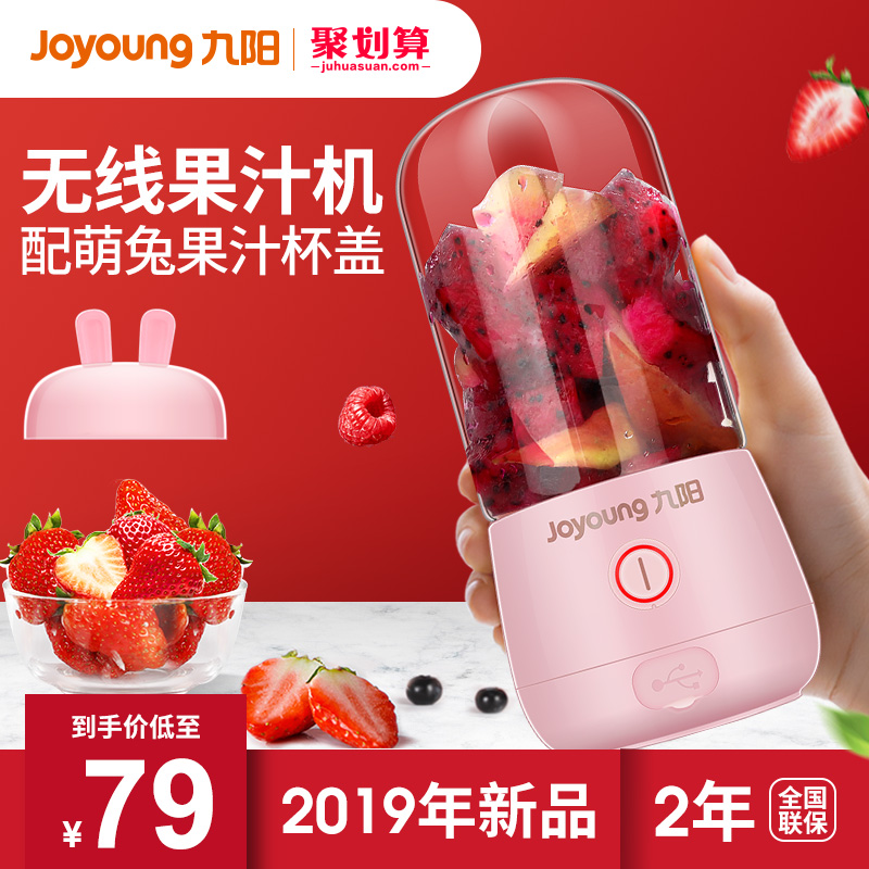 九阳榨汁机家用水果小型便携式迷你电动多功能料理炸果汁机榨汁杯
