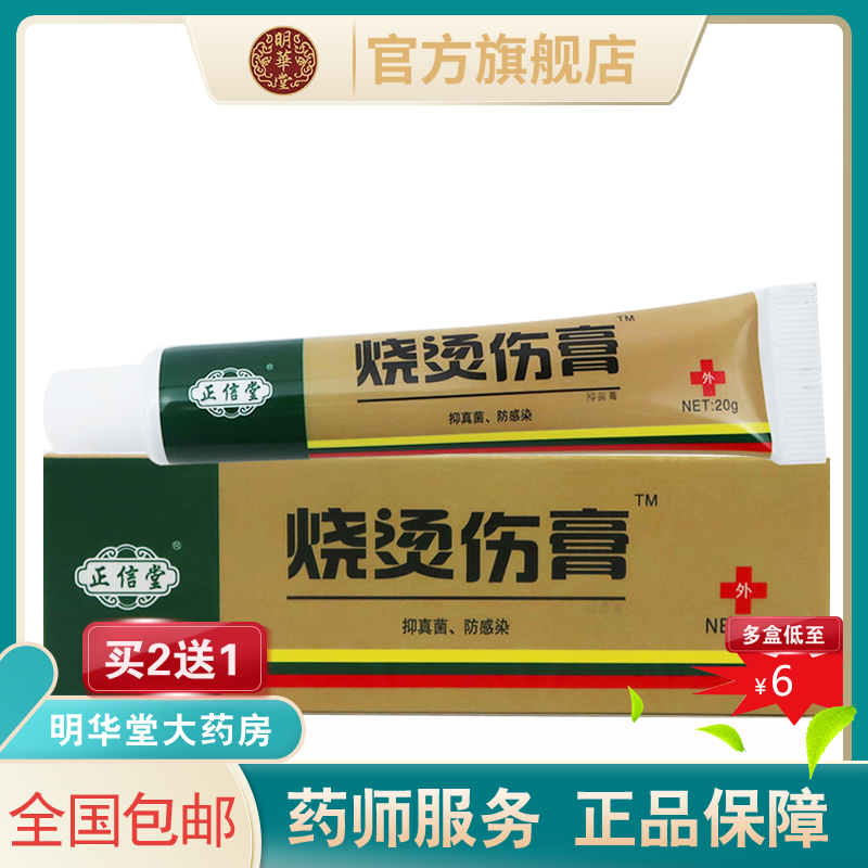 包邮烧烫伤膏外用皮肤烧伤膏开水儿童正品汤乳膏软膏烧伤烫伤灼伤