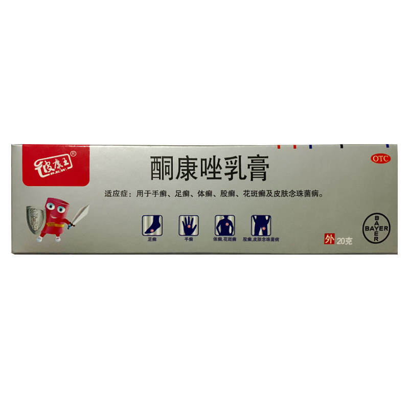 彼康王酮康唑乳膏乳软膏皮康王钦膏酮康挫外用非复方硐康唑铜康唑