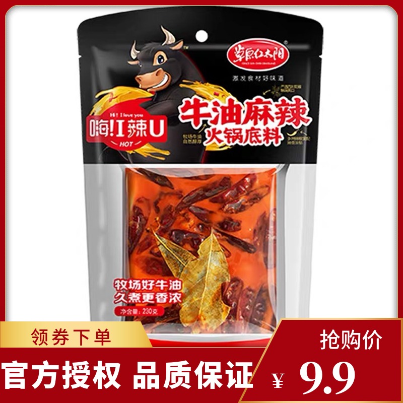 草原红太阳牛油麻辣火锅底料230g重庆老火锅手工牛油麻辣烫调料在类目 粮油米面/南北干货/调味品, 调味品/果酱/沙拉, 调味料, 火锅调料中 - 来自Buy2taobao.com提供专业的淘宝代购服务