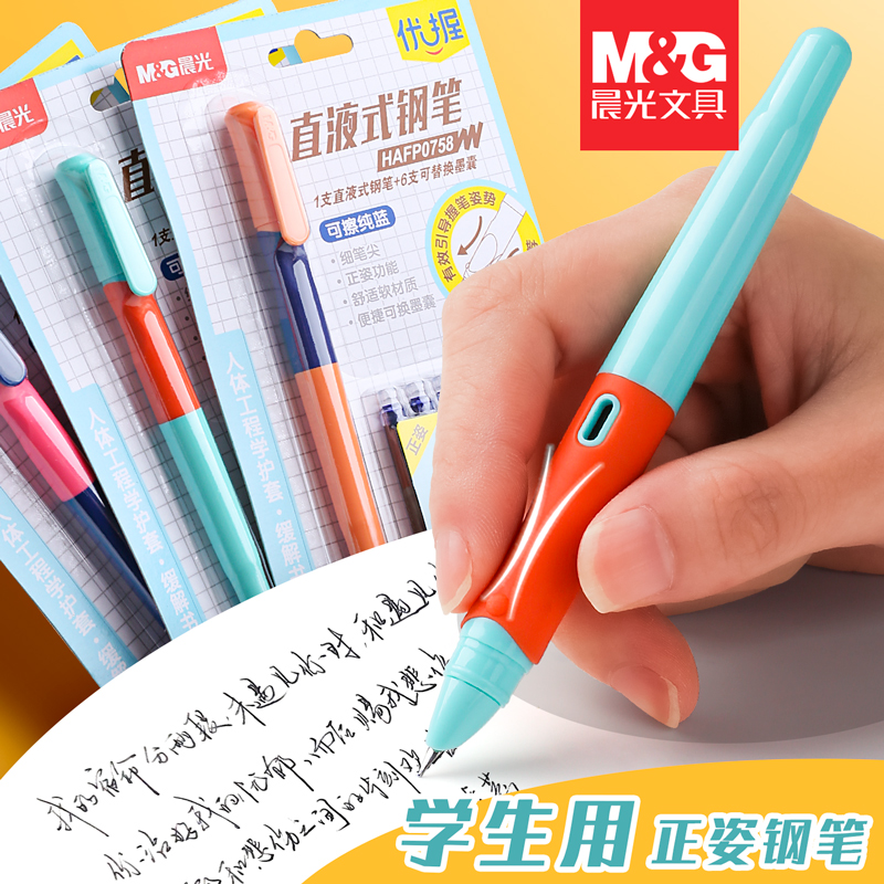 晨光优握钢笔套装小学生专用四三年级男女生款书法练字矫正姿墨囊可