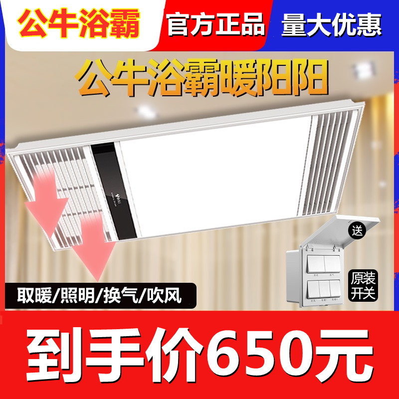 公牛浴霸