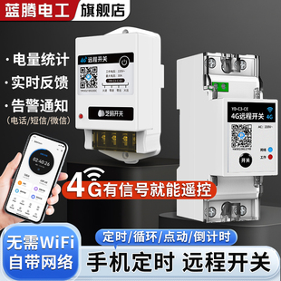 智能WIFI无线遥控开关4G远程控制器电机广告路灯电源定时控制220V