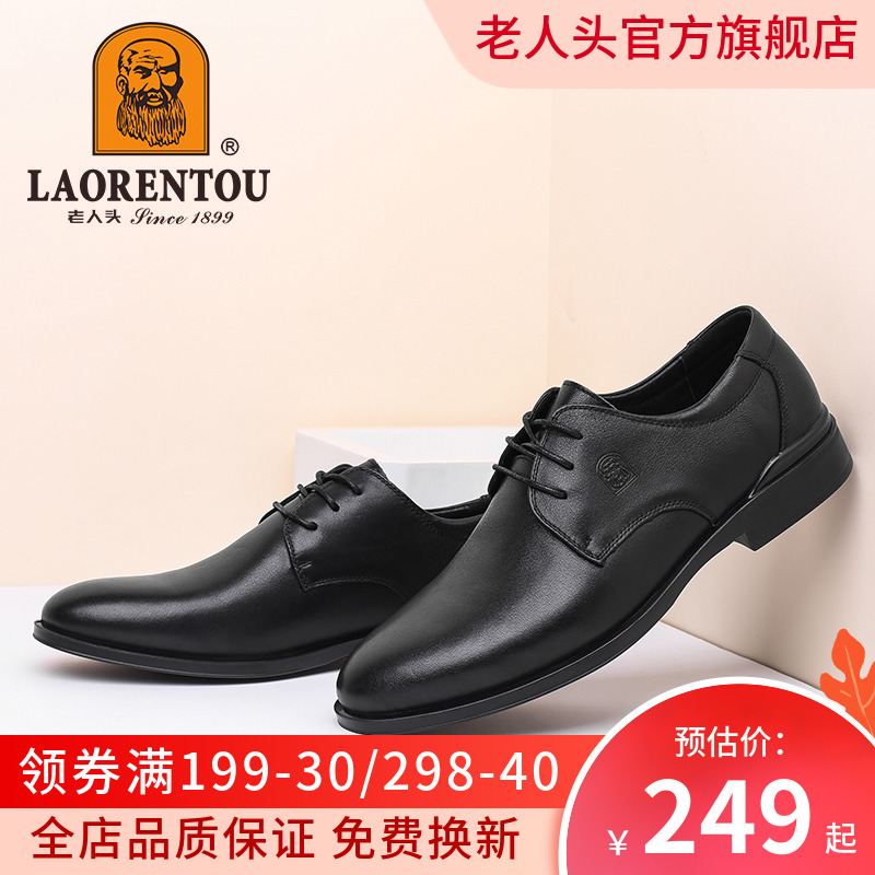 老人头官方旗舰店官网正品皮鞋男真皮商务正装软底系带工作爸爸鞋