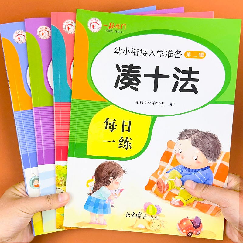 幼小衔接大班一年级口算题卡数学专项训练教具凑十法借十法天天练