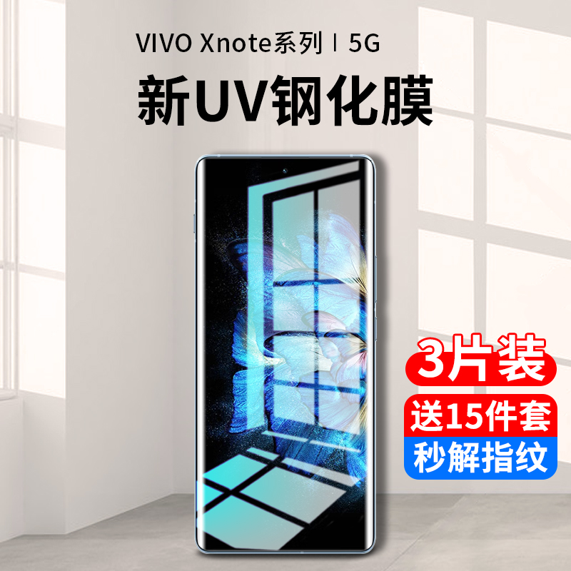 适用vivoxnote钢化膜xnote防窥膜水凝uv手机膜全屏vivo曲面vovox全包蓝光vivix全胶防偷窥屏保护贴膜vovi防摔