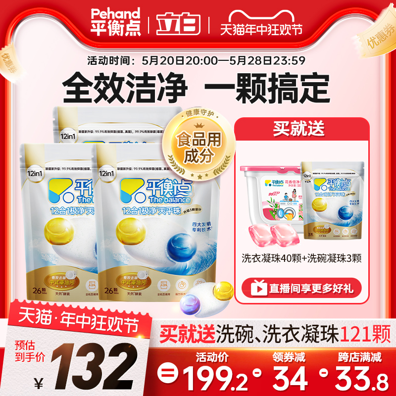 平衡点洗碗凝珠洗碗机专用食品用洗碗