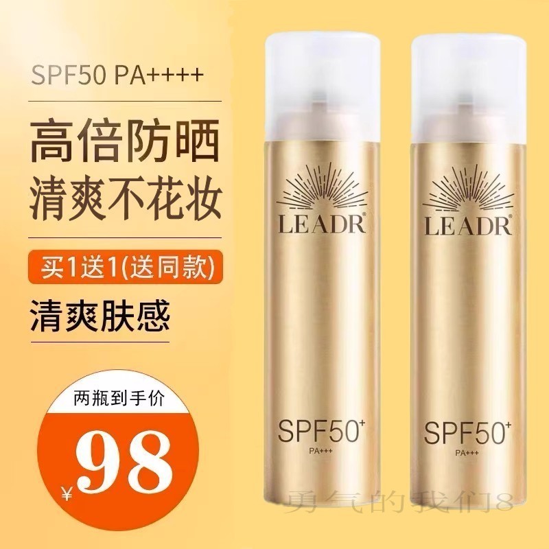 【买1送1】法国正品防晒喷雾SPF50+全身通用防水防汗防紫外线女士