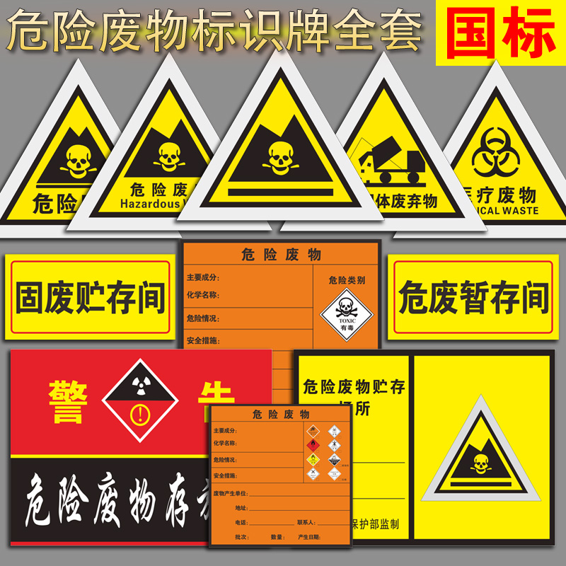 危险废物标识牌危废库标识贴危废间标